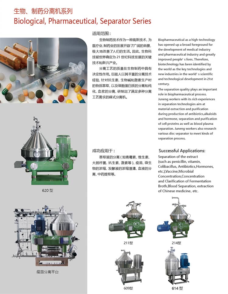 巨能机械产品介绍
